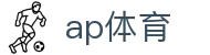 ap体育 - (中国)吴忠ap体育实业有限责任公司欢迎您